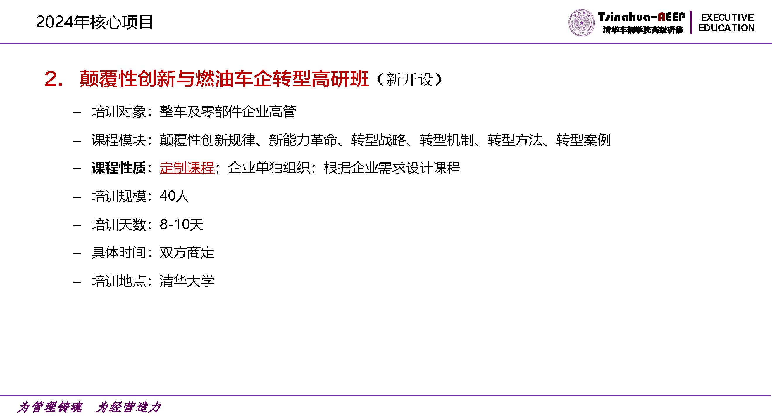 2024年高级研修项目计划_页面_05.jpg
