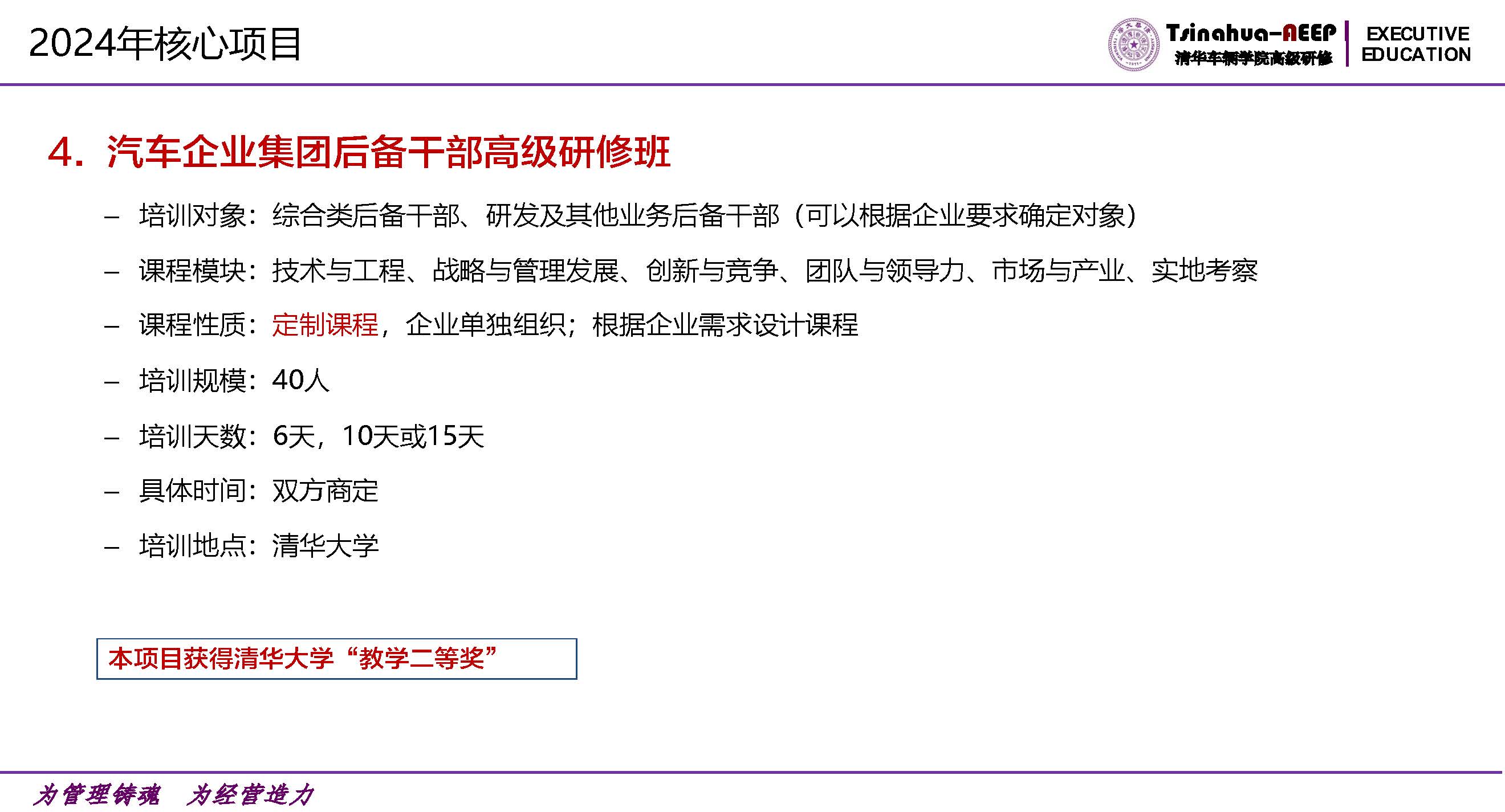 2024年高级研修项目计划_页面_07.jpg