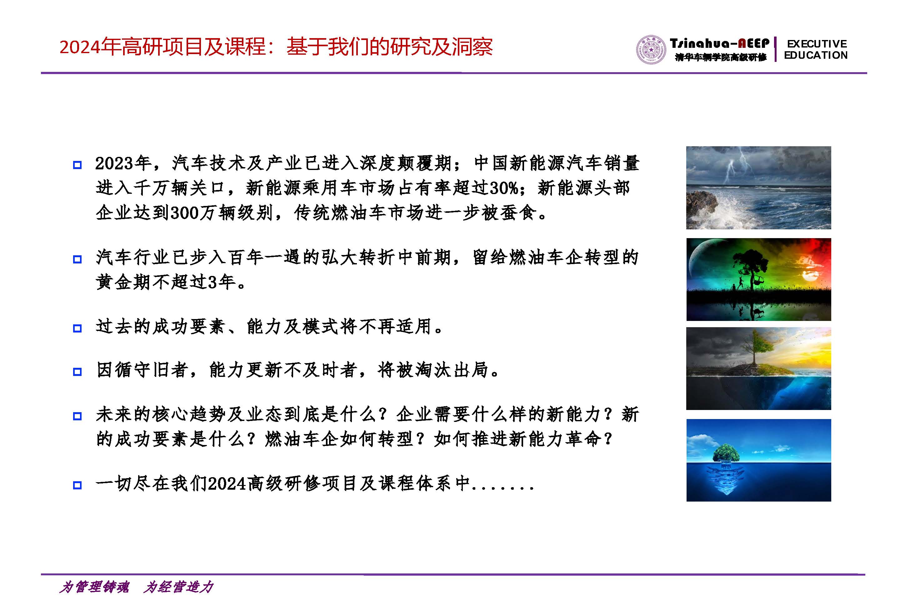 杏福平台整合创新与卓越领导力高级研修项目招生简章-17-18期_页面_2.jpg