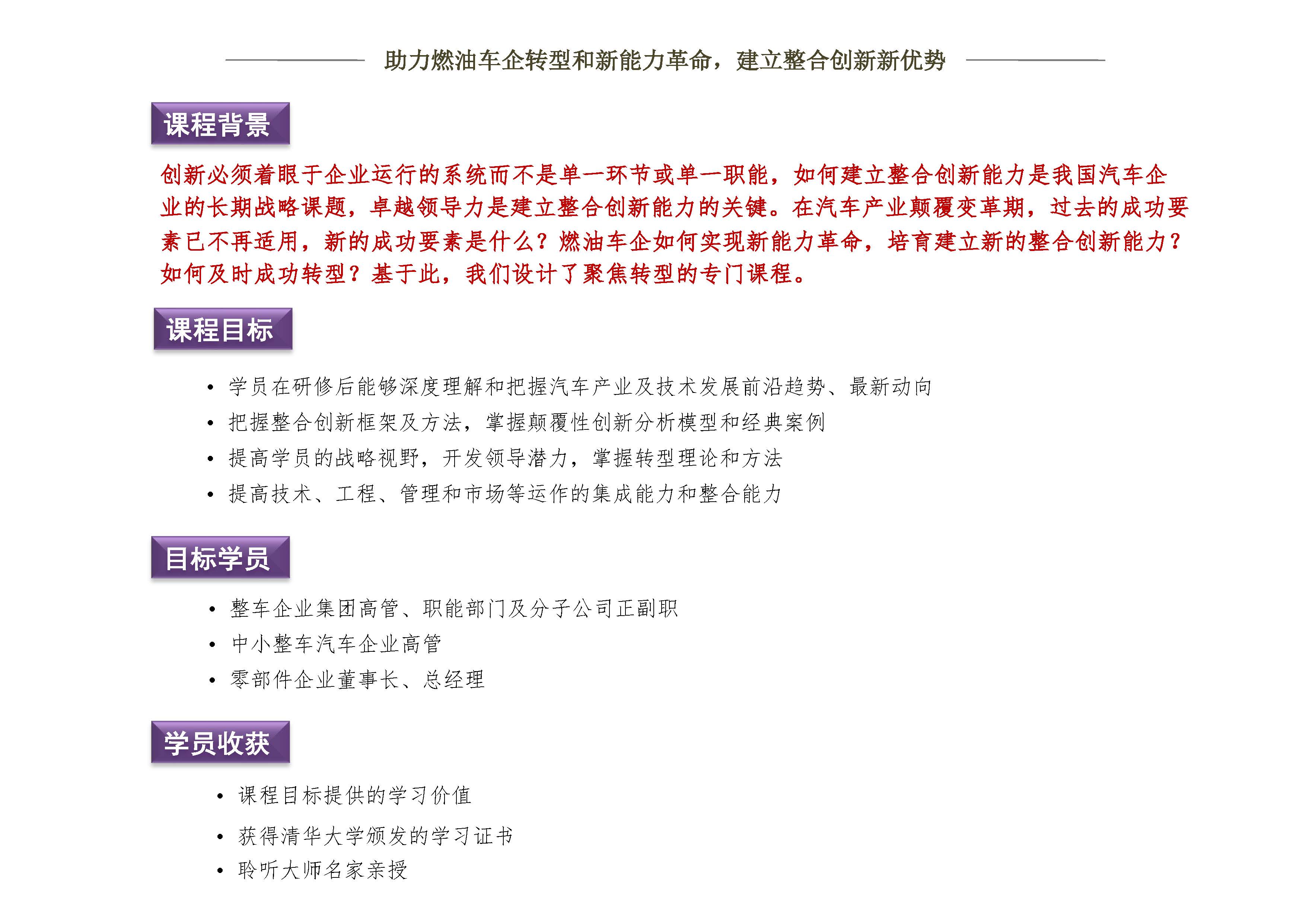 杏福平台整合创新与卓越领导力高级研修项目招生简章-17-18期_页面_3.jpg