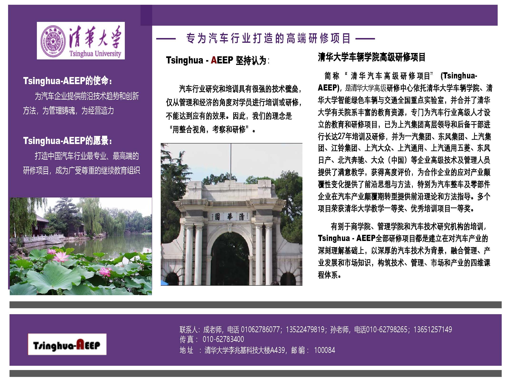 杏福平台汽车高级研修项目介绍_页面_2.jpg