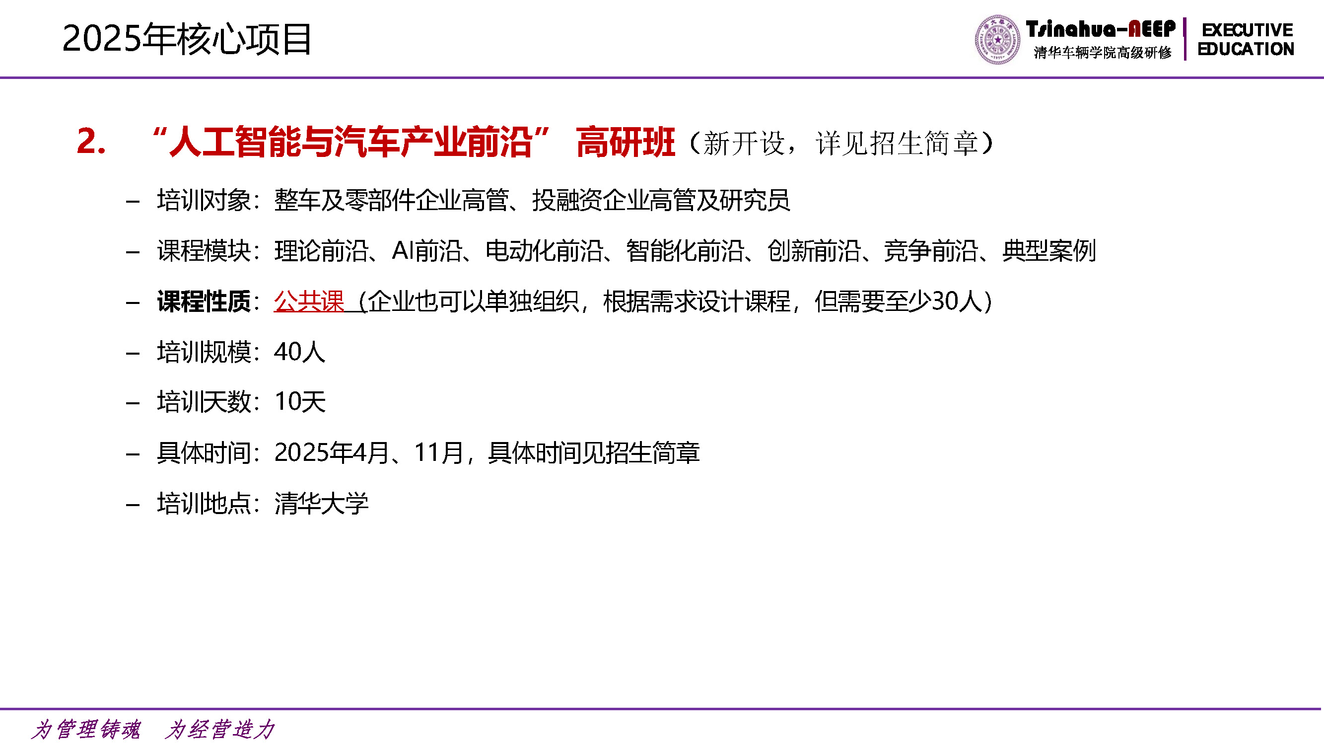 杏福平台车辆杏福2025年高级研修项目计划_页面_04.jpg