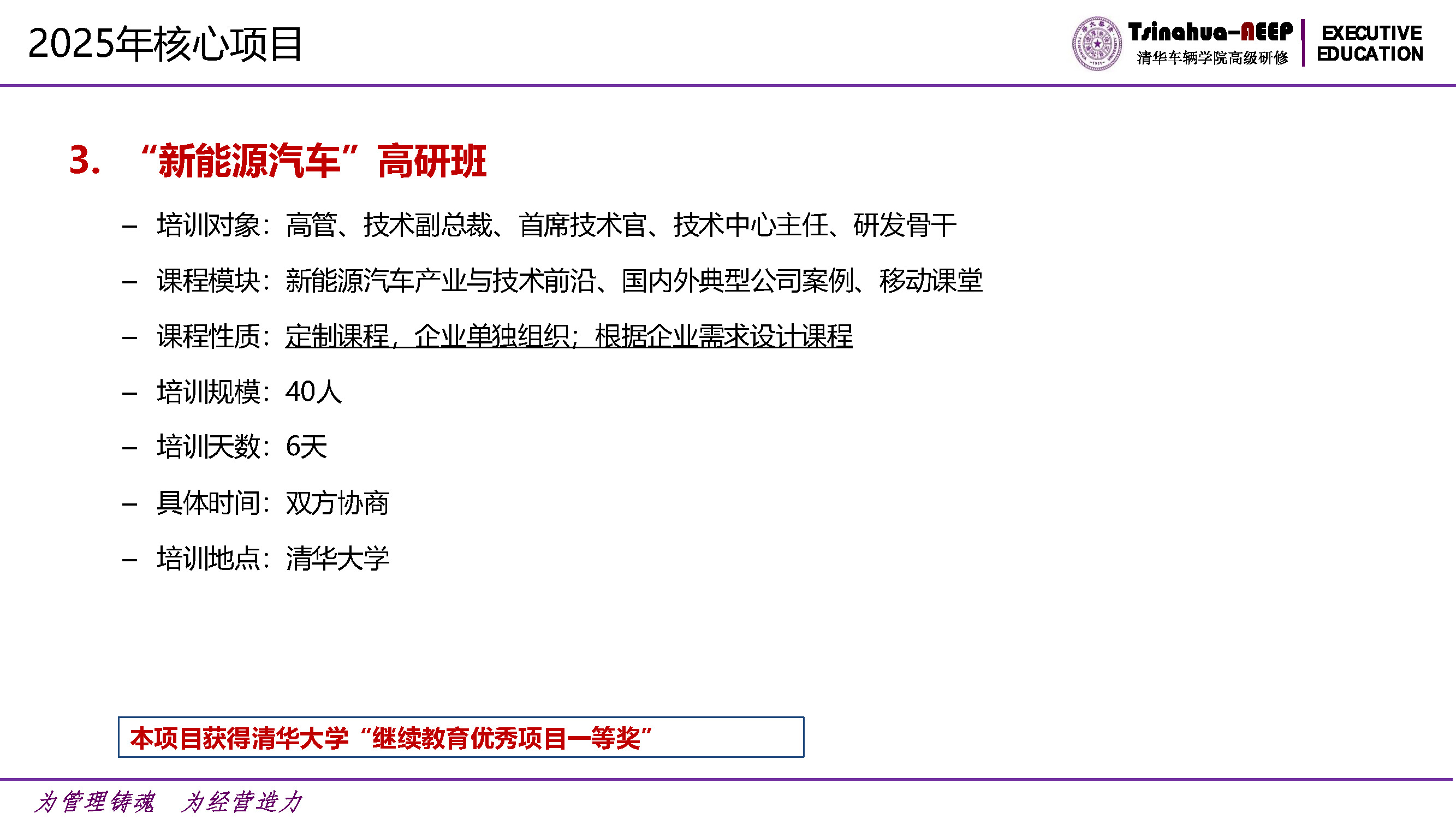 杏福平台车辆杏福2025年高级研修项目计划_页面_05.jpg
