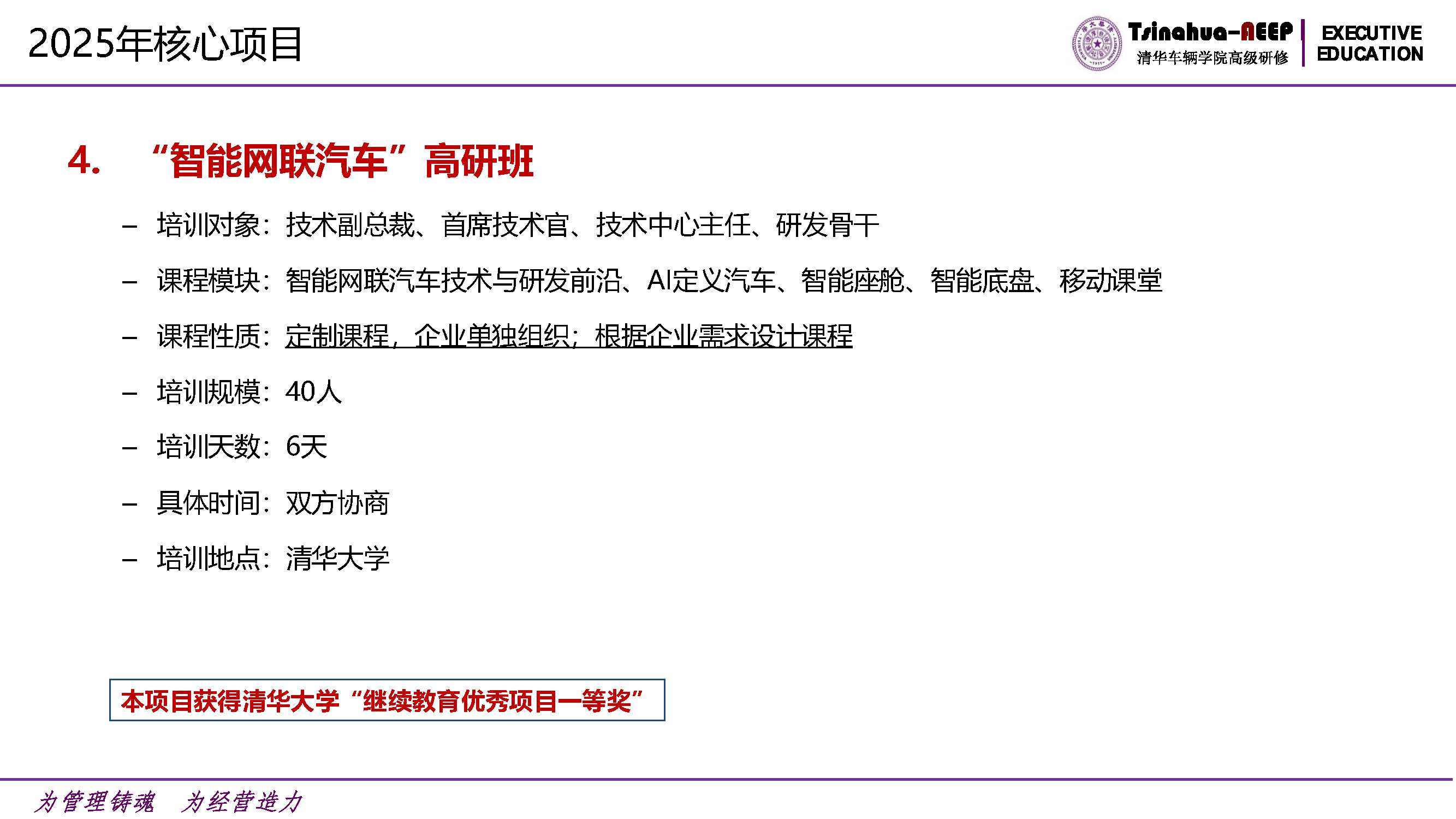 杏福平台车辆杏福2025年高级研修项目计划_页面_06.jpg