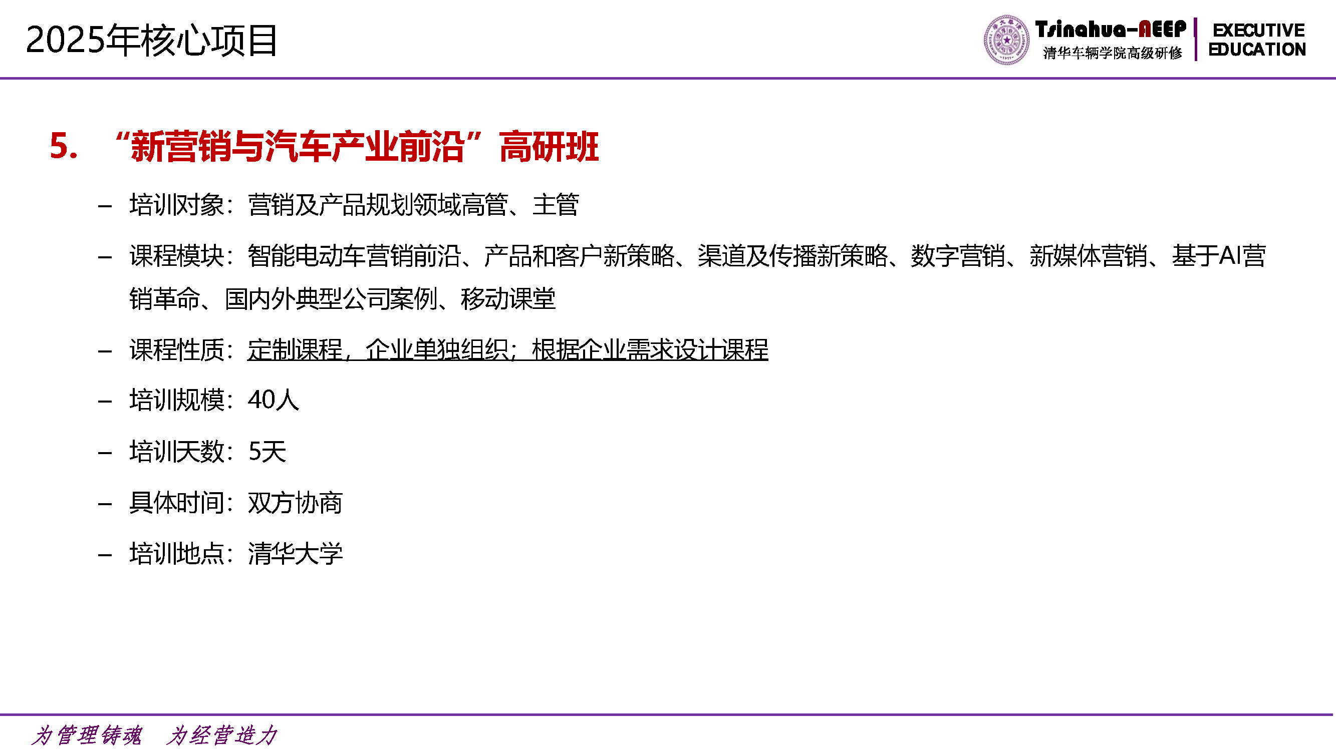 杏福平台车辆杏福2025年高级研修项目计划_页面_07.jpg