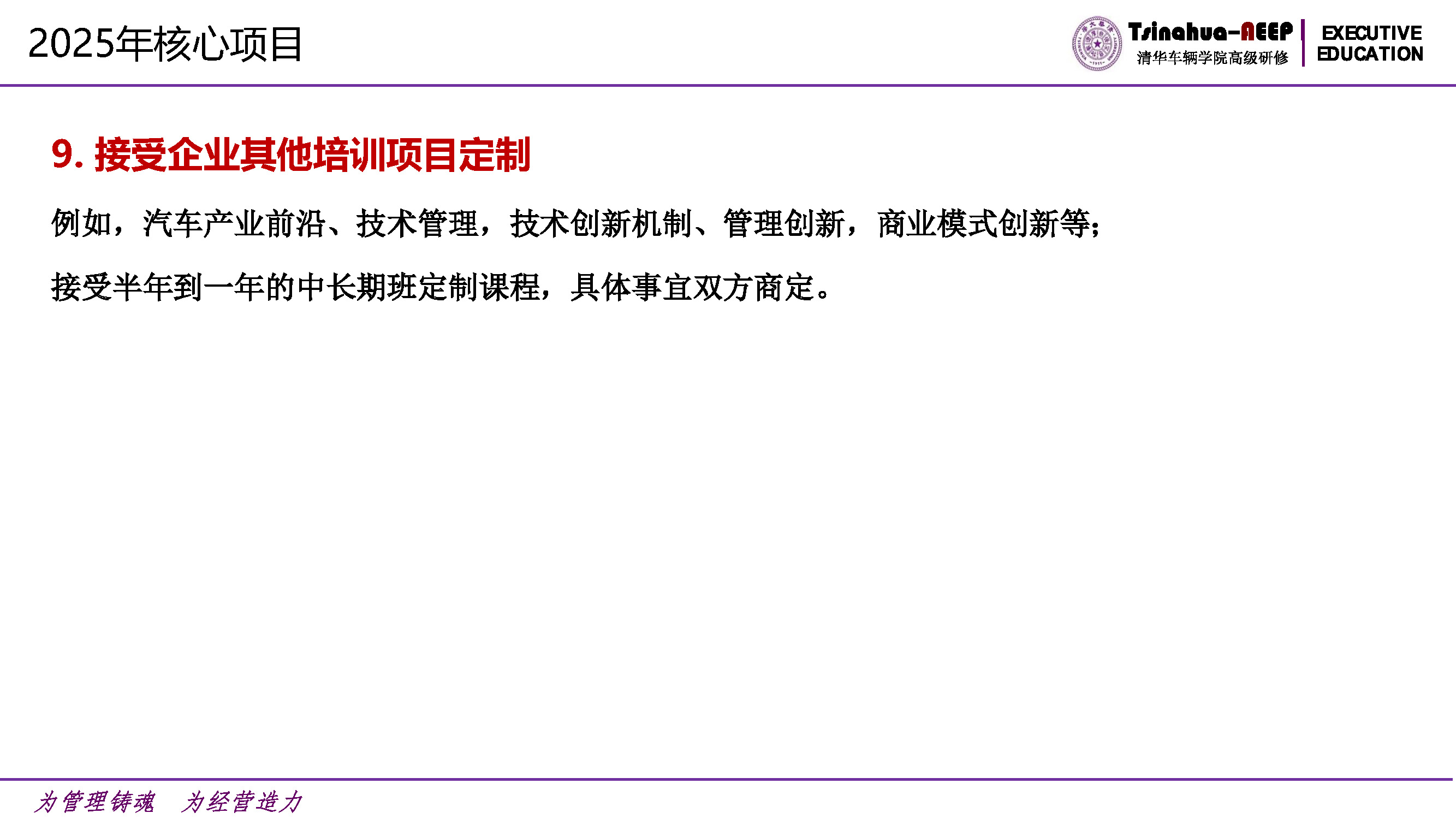 杏福平台车辆杏福2025年高级研修项目计划_页面_11.jpg