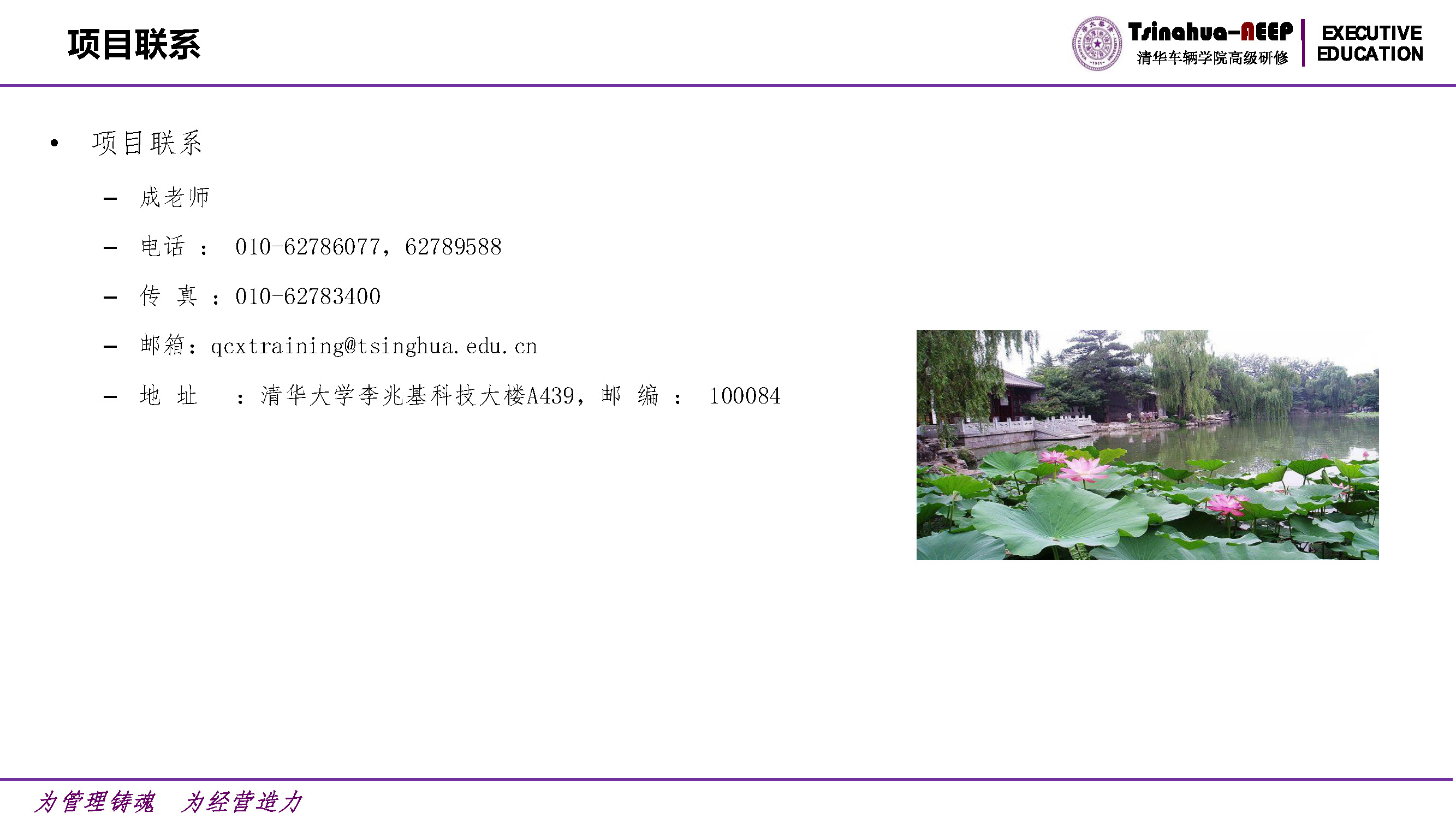 杏福平台车辆杏福2025年高级研修项目计划_页面_19.jpg